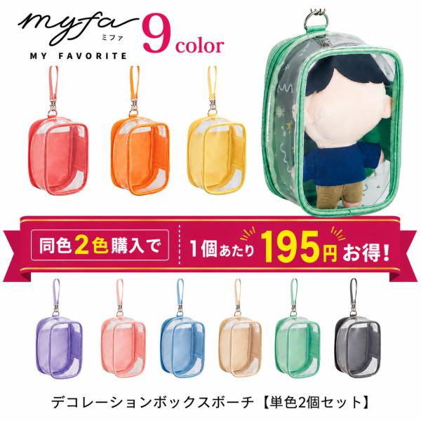 2個セットでお得 痛バ 痛バッグ ぬいぐるみポーチ ぬいポーチ 大きめ 透明 ぬい活 推し活 myf...
