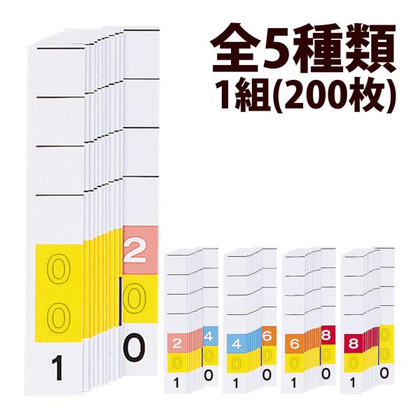 カラーナンバー見出し紙 番号 MD3桁 0(001〜200) 2(201〜400) 4(401〜60...