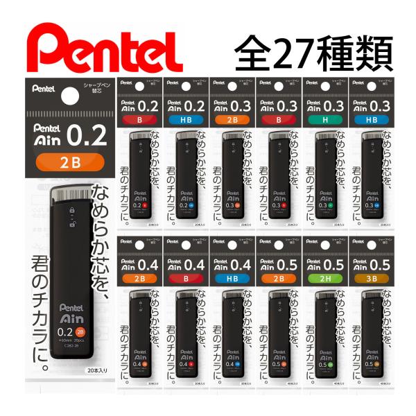 ぺんてる Pentel ぺんてるアイン ポリシース入り シャープペンシル 替芯 0.2mm 0.3m...