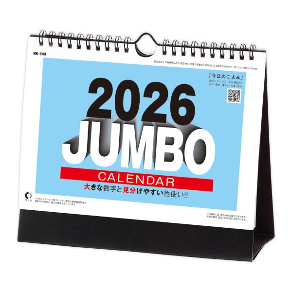 新日本カレンダー 2026年 カレンダー 卓上カレンダー ジャンボ文字 大きめ 書き込み 予定 メモ...