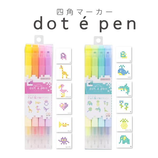 四角マーカー dot e pen 4本セット サンスター 文具 マーカー ペン