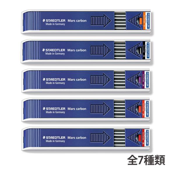 ステッドラー (STAEDTLER) マルス カーボン ホルダー芯 2mmシャープペンシル、2mm製...