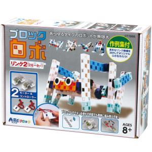 アーテックブロック ロボ パワーアップキット リンク2 2モーター ロボット 小学生 高学年 中学生 夏休み 自由研究 レゴ レゴブロックのように Atc 00192 ルーペスタジオ 通販 Yahoo ショッピング