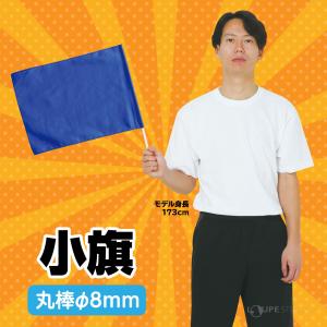 小旗 キッズ 丸棒 運動会 体育祭 カラーフラ...の詳細画像3