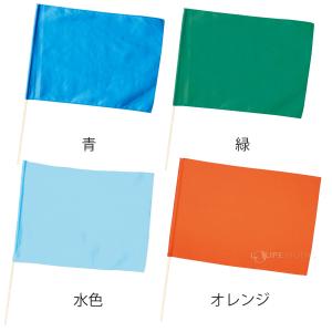 小旗 キッズ 丸棒 運動会 体育祭 カラーフラ...の詳細画像5