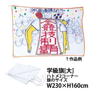 運動会 旗 手作りの商品一覧 通販 Yahoo ショッピング