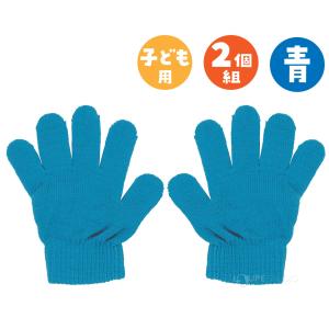 手袋 子供用 カラー のびのび 手袋 赤 青 ...の詳細画像2