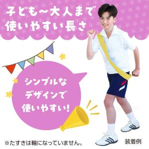 たすき カラーたすき たすきがけ キッズ 運動...の詳細画像5