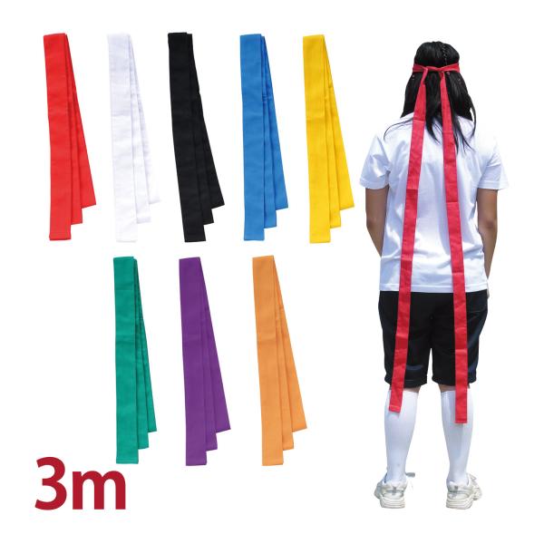 ハチマキ 長い 体育祭 3m はちまき ロング 赤 青 黄 緑 白 黒 紫 オレンジ ハチマキ 鉢巻...