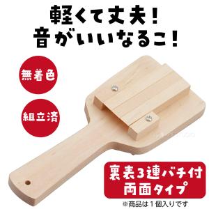 なるこ 無着色 小 1個 よさこい鳴子 楽器 ...の詳細画像1
