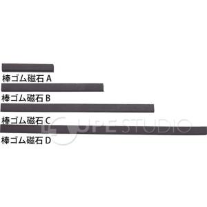 実験 工作道具 棒ゴム磁石 Aの詳細画像1