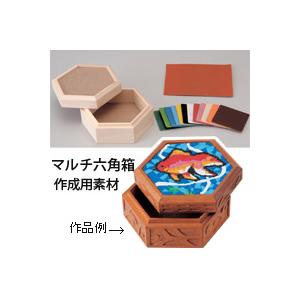 マルチ六角箱 プラモザイク付 工作 キット 図工 自由研究 小学生