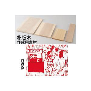 幼児教育教材（キッズ用） 朴版木 4倍判