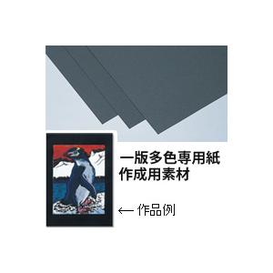 幼児教育教材（キッズ用） 一版多色専用紙 黒 8切 100枚