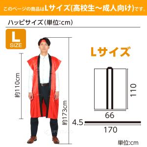 法被 ソフトサテン 大人 ロングハッピ (ハチ...の詳細画像1