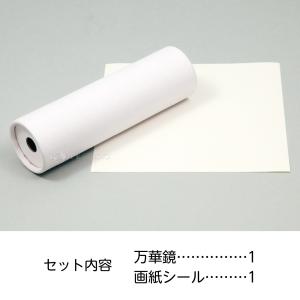万華鏡 工作 キット おえかき お絵かき 自由...の詳細画像4