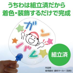 透明うちわ 手作り キット 透明 工作 素材 ...の詳細画像4