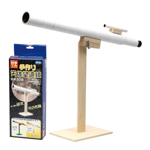 天体望遠鏡 初心者用 小学生 子供 30倍 手作り 組み立てキット 自作 工作 理科 科学 夏休み ...
