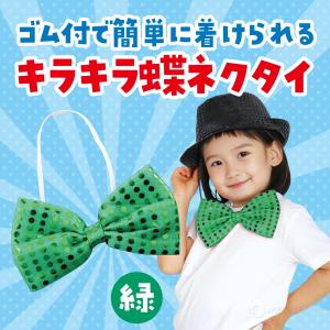 キラキラ 蝶ネクタイ ドット キッズ 子供 衣...の詳細画像1