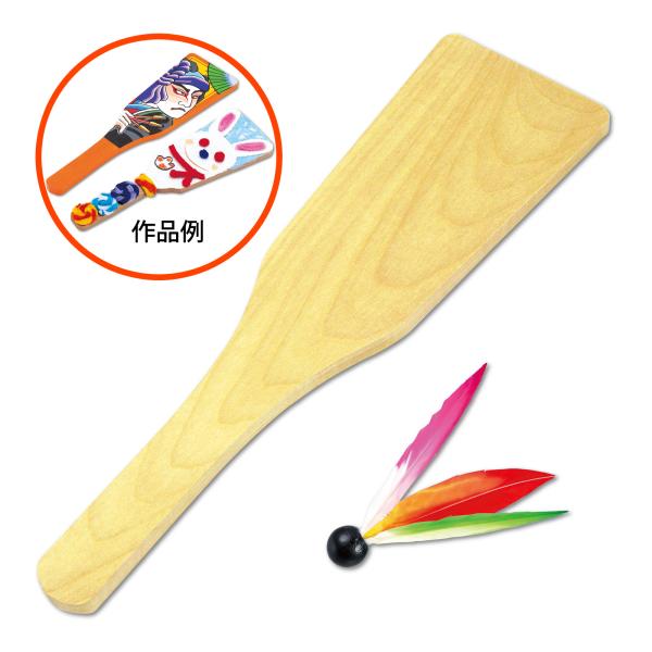 羽子板 手作りキット 1枚 羽根付 初正月 はごいた 羽根突き 木のおもちゃ 木製 工作 キット 小...