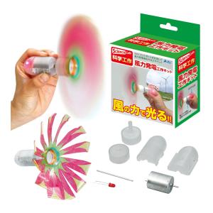 風力発電工作キット 実験セット 風力 発電 理科...の商品画像