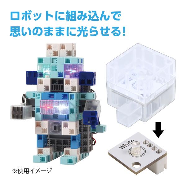 ロボティスト 単品パーツ ロボット用LED 専用カバー付 アーテック プログラミング 学習 LED ...