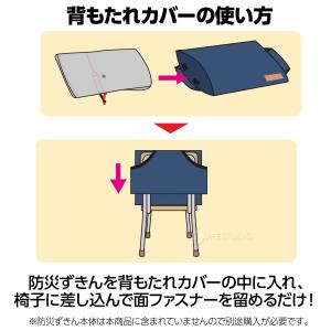 防災頭巾カバー 背もたれ 小学生 背もたれカバ...の詳細画像5