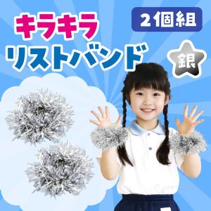 腕輪 2個組 運動会 キラキラ リストバンド ...の詳細画像2
