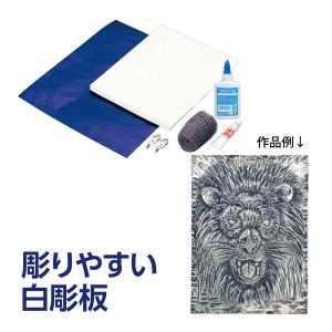 メタルレリーフ板 白彫板 画材 板 図工 美術 版画 教材