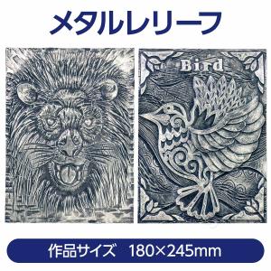 メタルレリーフ板 白彫板 画材 板 図工 美術...の詳細画像1