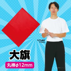 大旗 590×440mm 丸棒φ12mm 旗 ...の詳細画像1