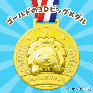 ゴールド3Dビックメダル 金メダル 子供会 景...の詳細画像1
