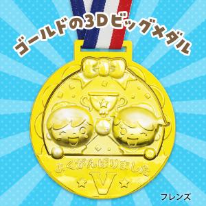 ゴールド3Dビックメダル 金メダル 子供会 景...の詳細画像2