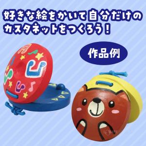 お絵かき カスタネット 手作り 楽器 工作 キ...の詳細画像2