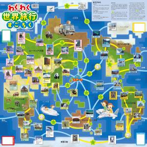 すごろく 幼児 世界旅行 ボードゲームの高価買取価格