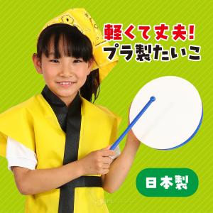 太鼓 たいこ J プラ製 沖縄 エイサー 衣装...の詳細画像1