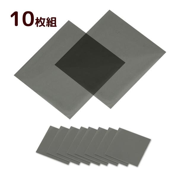 偏光板 80x80mm シート フィルム 自由研究 10枚組