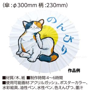 デザイン 和傘 絵 作品 手作り 傘 図工 画...の詳細画像3