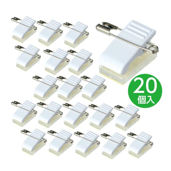 名札用クリップ 名札用安全ピン テープ付プラクリッキー20個パック 文房具