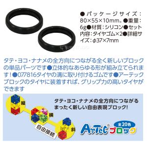 アーテックロボ タイヤゴム 太 2個組 アーテ...の詳細画像5