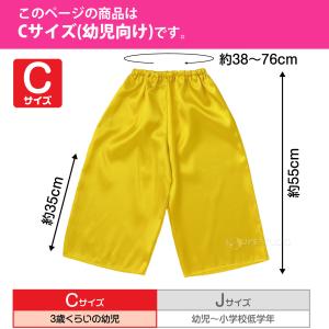 ソフトサテンズボン C 学芸会 衣装 生地 子...の詳細画像1