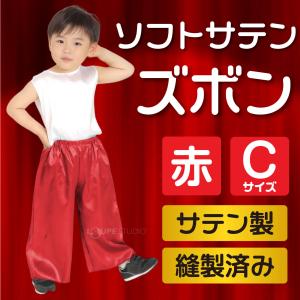 ソフトサテンズボン C 学芸会 衣装 生地 子...の詳細画像2