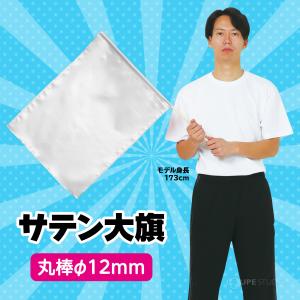 サテン大旗 約590×440mm 棒φ12mm...の詳細画像1
