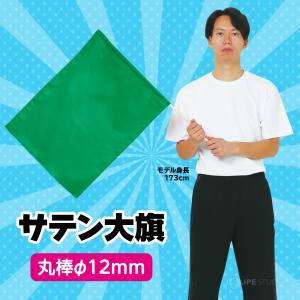 サテン大旗 約590×440mm 棒φ12mm...の詳細画像2