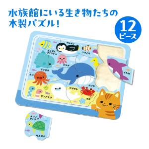 木製パズル すいぞくかん 水族館 木のおもちゃ 知育玩具 子供 キッズ 幼稚園 保育園 室内
