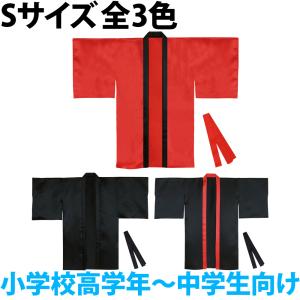 法被 子供 サテンロングハッピ袖付 Sサイズ ハチマキ付