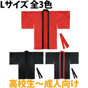 法被 サテンロングハッピ袖付 Lサイズ ハチマキ付