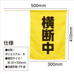 横断旗(横断中) 交通安全 防犯 見守り 小学...の詳細画像5