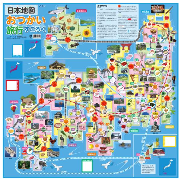 すごろく 幼児 子供 日本地図 おつかい旅行 正月 子供 幼児 ボードゲーム カード ゲーム 知育玩...