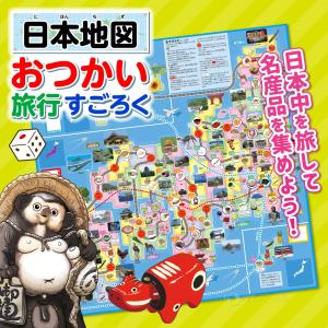 すごろく 幼児 子供 日本地図 おつかい旅行 ...の詳細画像2